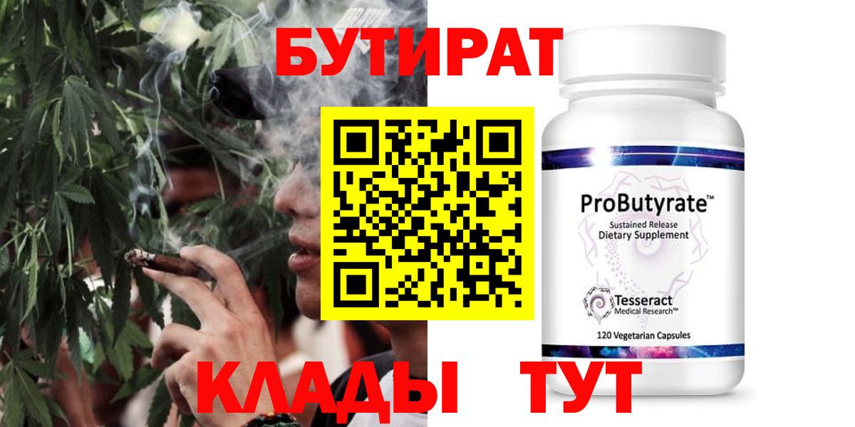 БУТИРАТ GHB  Вход с VPN  Верхняя Салда 