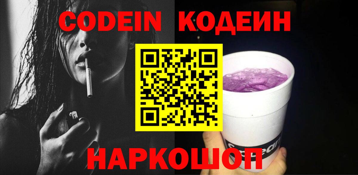 Верхняя Салда  Кодеиновый сироп Lean напиток Lean (лин)  Вход с VPN  Codein Purple Drank 